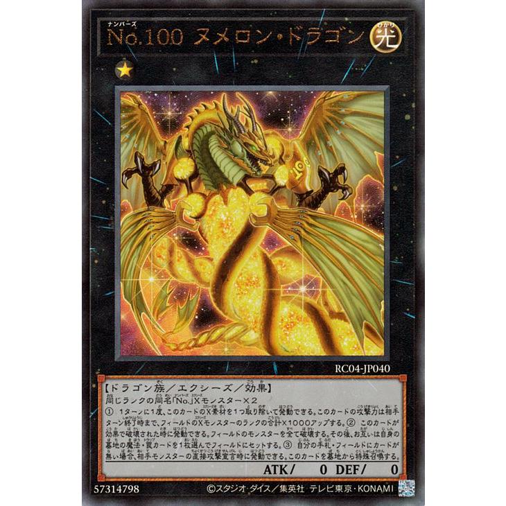 遊戯王 No.10532傷アリ特価レリーフ Noナンバーズまとめ売り 大量75枚 遊戯王オフィシャルカードゲーム デュエルモンスターズ 遊戯王 No