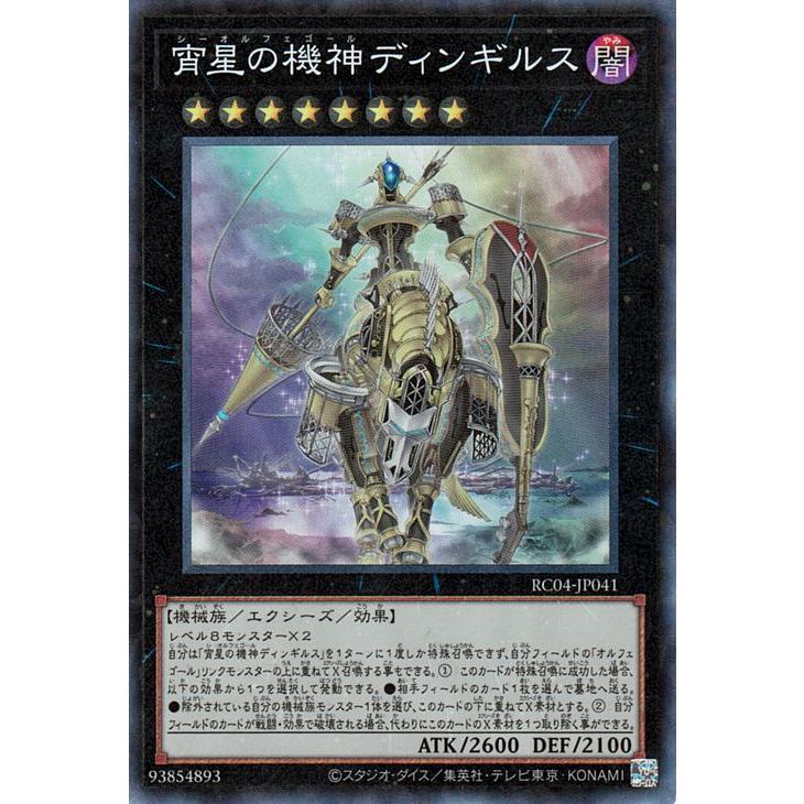トレーディングカード コレクション品 遊戯王 宵星の機神 ディンギルス
