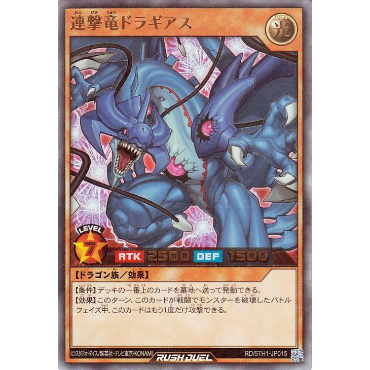 遊戯王　ラッシュデュエル　連撃竜ドラギアス　オーバーラッシュレア　5つ目 Amazon.co.jp: 遊戯王カード 連撃竜ドラギアス(オーバーラッシュ