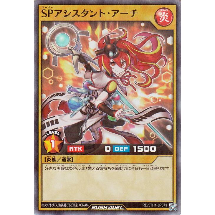 SPアシスタント　アーチ　ヒーヤ　3枚セット　シークレットレア 遊戯王オフィシャルカードゲーム デュエルモンスターズ 遊戯王ラッシュ