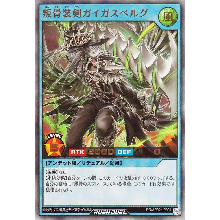 叛骨装剣ガイガスベルグ 叛骨装典スフレルーダ オーバーラッシュ 3枚セット 遊戯王オフィシャルカードゲーム デュエルモンスターズ 遊戯王ラッシュ
