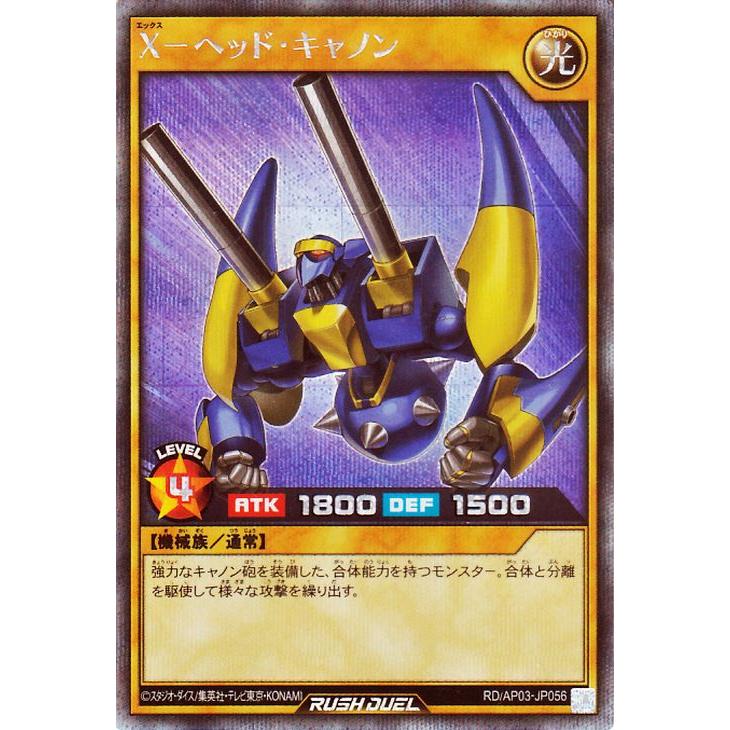 遊戯王ラッシュデュエル　 X－ヘッド・キャノン　ユニオン　xyz シークレット 遊戯王オフィシャルカードゲーム デュエルモンスターズ 遊戯王ラッシュ