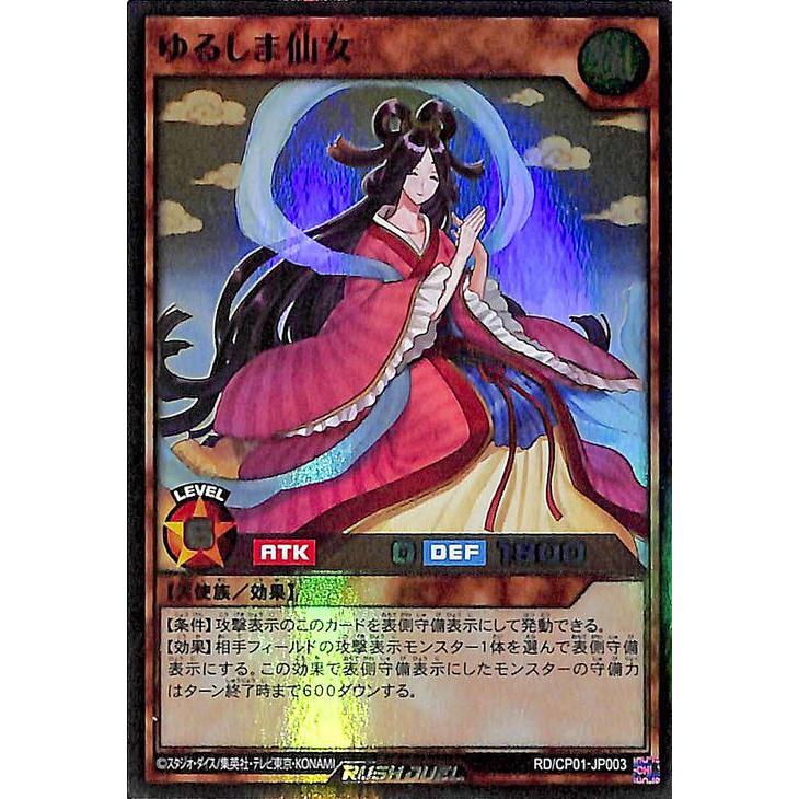 遊戯王カード キャラクターパック ゆるしま仙女 スーパーレア ガクト ロア ロミン Rd Cp 効果モンスター 風属性 天使族 スーパー レア Rdcp01 Jp003 Sr カードミュージアム Yahoo 店 通販 Yahoo ショッピング