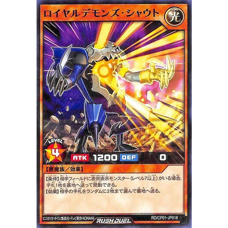 遊戯王カード キャラクターパック ロイヤルデモンズ シャウト ノーマル ガクト ロア ロミン Rd Cp 効果モンスター 光属性 悪魔族 ノーマル Rdcp01 Jp018 N カードミュージアム Yahoo 店 通販 Yahoo ショッピング