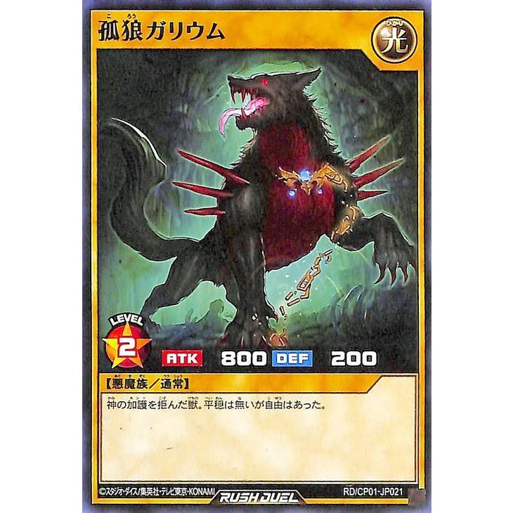 遊戯王カード キャラクターパック 孤狼ガリウム ノーマル ガクト ロア ロミン Rd Cp 通常モンスター 光属性 悪魔族 ノーマル Rdcp01 Jp021 N カードミュージアム Yahoo 店 通販 Yahoo ショッピング