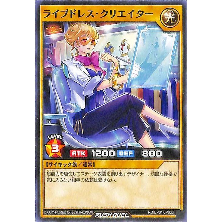 遊戯王カード キャラクターパック ライブドレス クリエイター ノーマル ガクト ロア ロミン Rd Cp 通常モンスター 光属性 サイキック族 ノーマル Rdcp01 Jp033 N カードミュージアム Yahoo 店 通販 Yahoo ショッピング