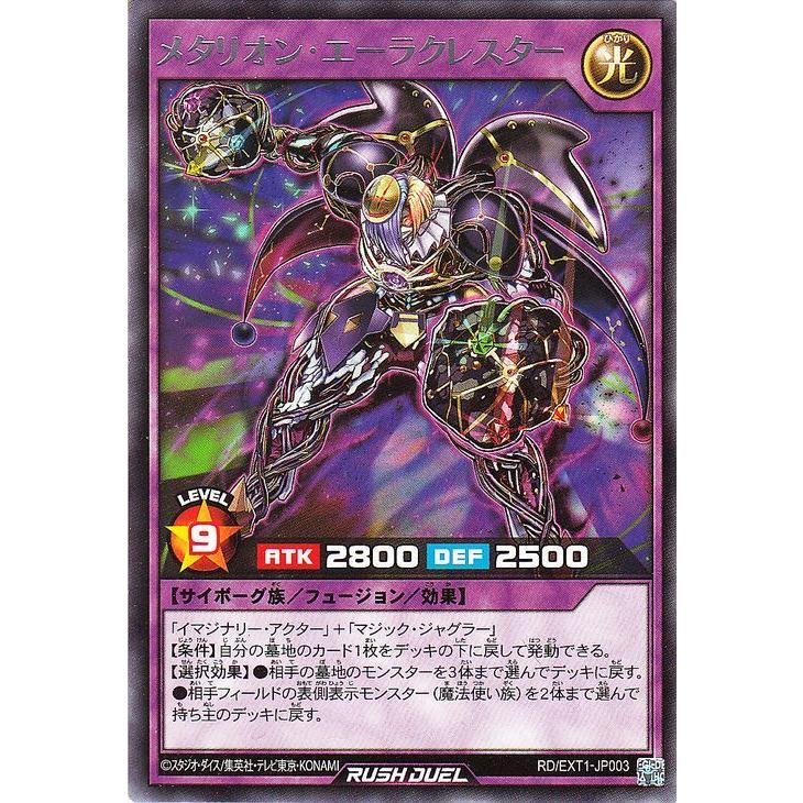 【遊戯王ラッシュデュエル】メタリオン デッキ販売 メタリオン】デッキレシピ解説：連続フュージョンで大量展開