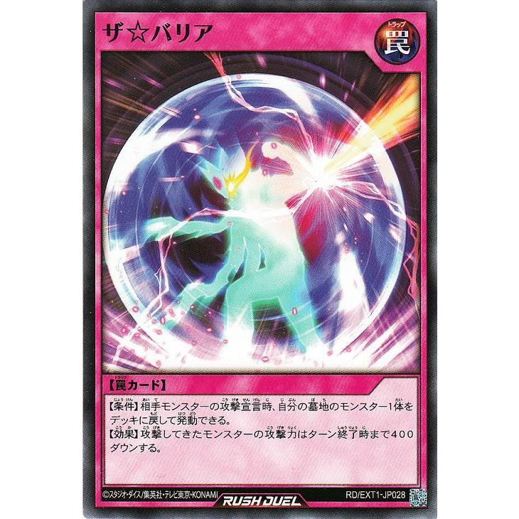 遊戯王ラッシュデュエル ザ☆バリア(ノーマル) エクストラ超越 遊戯王ラッシュデュエル ザ☆バリア(ノーマル) エクストラ超越