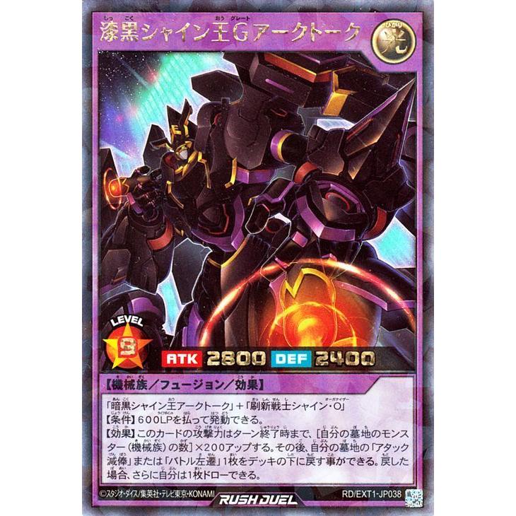遊戯王ラッシュデュエル 漆黒シャイン王ｇアークトーク ラッシュレア エクストラ超越強化パック Rd Ext1 フュージョン 効果モンスター 光属性 機械族 Rdext1 Jp038 Rush カードミュージアム Yahoo 店 通販 Yahoo ショッピング