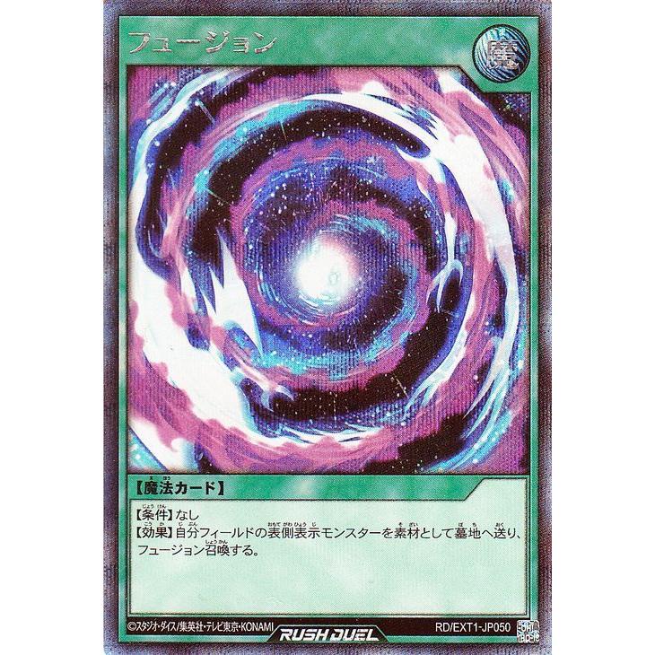遊戯王ラッシュデュエル フュージョン(シークレットレア) エクストラ 