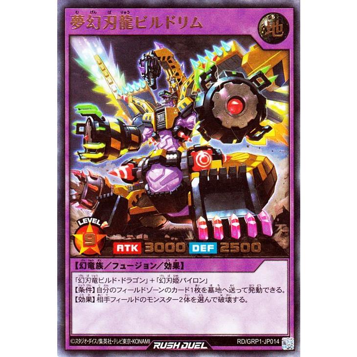 遊戯王ラッシュデュエル 幻刃竜ビルドドラゴン オーバーラッシュレア