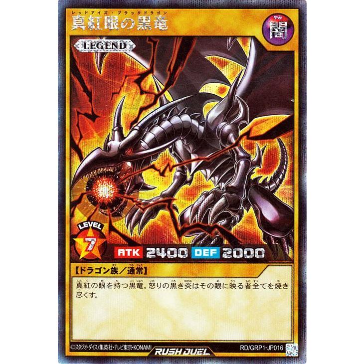 遊戯王ラッシュデュエル 遊戯王 ラッシュデュエル 真紅眼の黒竜 遊戯王ラッシュデュエル 遊戯王 ラッシュデュエル 真紅眼の黒竜