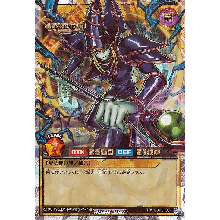 遊戯王ラッシュデュエル　 ハイグレードコレクション  ブラックマジシャン 遊戯王ラッシュデュエル ハイグレードコレクション