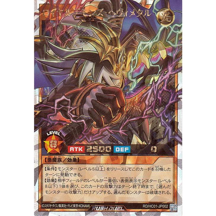 遊戯王ラッシュデュエルロイヤルデモンズヘヴィメタルオーバー 遊戯王ラッシュデュエルロイヤルデモンズヘヴィメタルオーバー