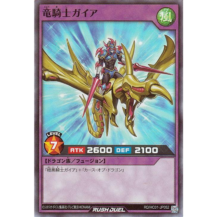 竜騎士ガイア ウルトラレア 風属性 竜騎士ガイア ウルトラレア 風属性 竜騎士ガイア【ウルトラ】{RD/B223