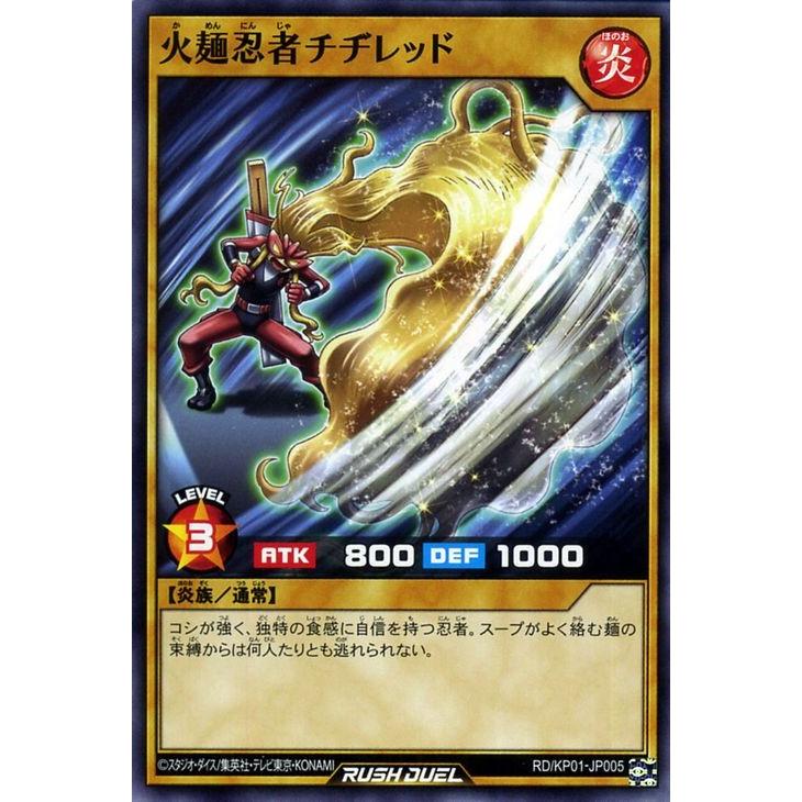 遊戯王 シャードルガチ！ 遊戯王ラッシュデュエル 遊戯王 ラッシュデュエル カード 火麺忍者