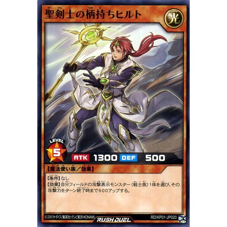 遊戯王 ラッシュデュエル カード 聖剣士の柄持ちヒルト ノーマル 超速のラッシュロード Rdkp 効果モンスター 光属性 魔法使い族 ノーマル Rdkp01 Jp0 N カードミュージアム Yahoo 店 通販 Yahoo ショッピング