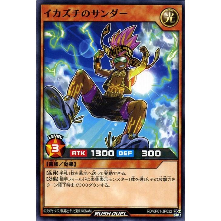 遊戯王 ラッシュデュエル カード イカズチのサンダー ノーマル 超速のラッシュロード Rdkp 効果モンスター 光属性 雷族 ノーマル Rdkp01 Jp032 N カードミュージアム Yahoo 店 通販 Yahoo ショッピング