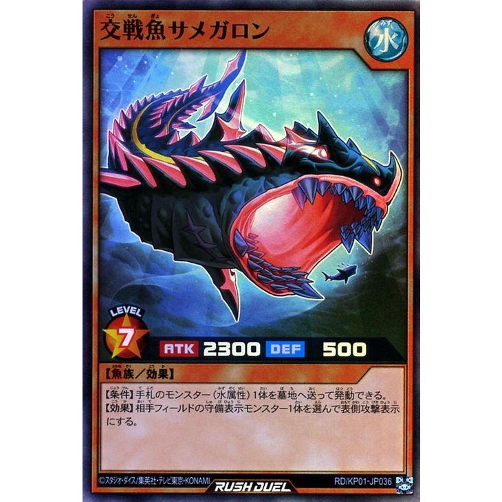 遊戯王 ラッシュデュエル カード 交戦魚サメガロン スーパーレア 超速のラッシュロード Rdkp 効果モンスター 水属性 魚族 スーパー レア Rdkp01 Jp036 Sr カードミュージアム Yahoo 店 通販 Yahoo ショッピング