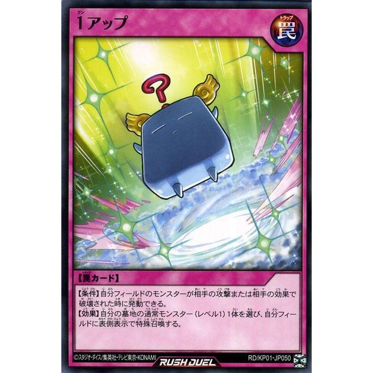 遊戯王ラッシュデュエル 遊戯王 ラッシュデュエル カード 1アップ