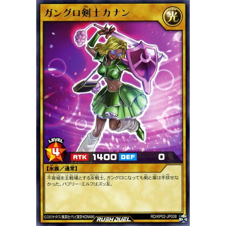 遊戯王カード ガングロ剣士カナン レア 驚愕のライトニングアタック Rdkp02 通常モンスター 光属性 水族 レア Rdkp02 Jp008 R カードミュージアム Yahoo 店 通販 Yahoo ショッピング