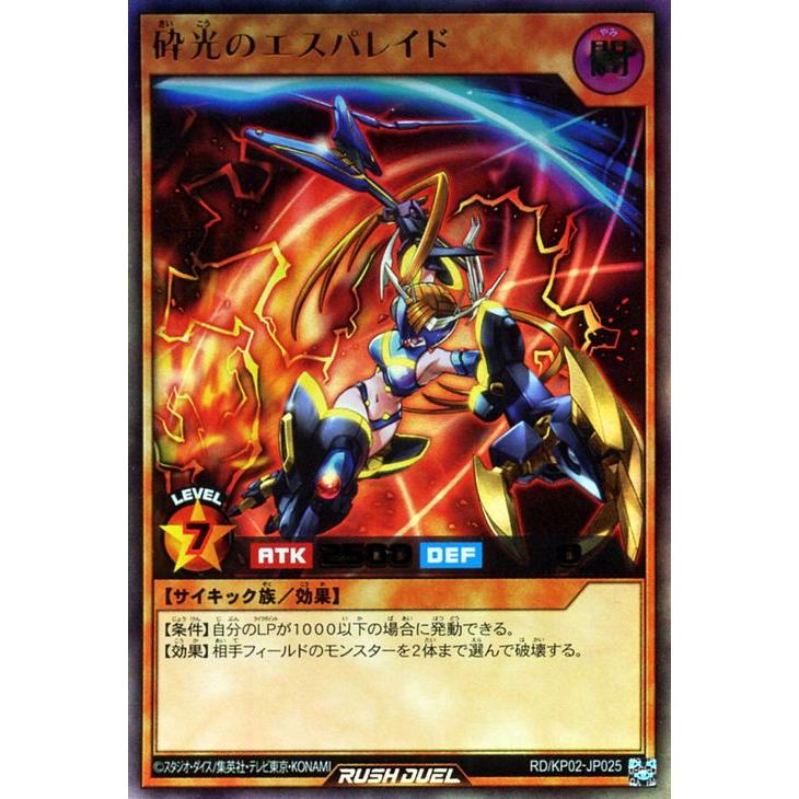 遊戯王　ラッシュデュエル　砕光のエスパレイド　オーバーラッシュレア ラッシュデュエル 砕光のエスパレイド オーバーラッシュレア 砕