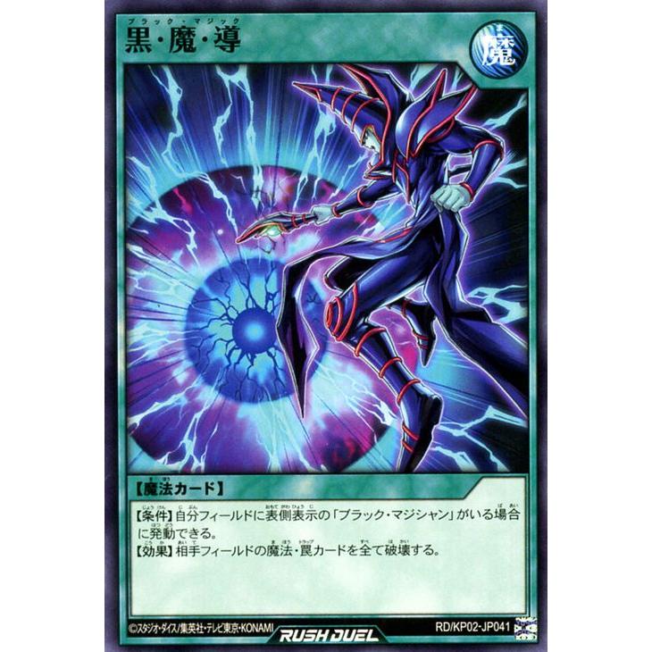 遊戯王カード 黒 魔 導 ノーマルレア 驚愕のライトニングアタック Rdkp02 ブラック マジック 通常魔法 ノーマル レア Rdkp02 Jp041 Nr カードミュージアム Yahoo 店 通販 Yahoo ショッピング