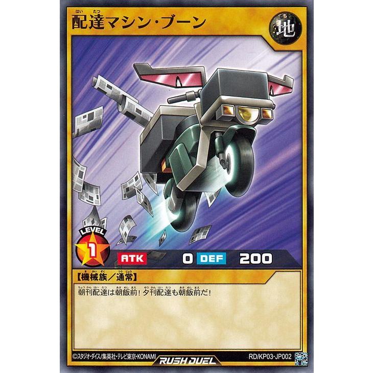 遊戯王ラッシュデュエル 遊戯王カード 配達マシン・ブーン ノーマル 幻