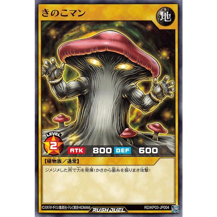 遊戯王ラッシュデュエル 遊戯王カード きのこマン ノーマル 幻撃の