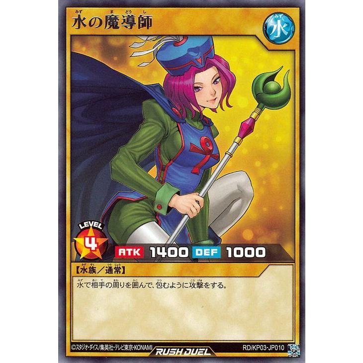 遊戯王ラッシュデュエル 遊戯王カード 水の魔導師 レア 幻撃の