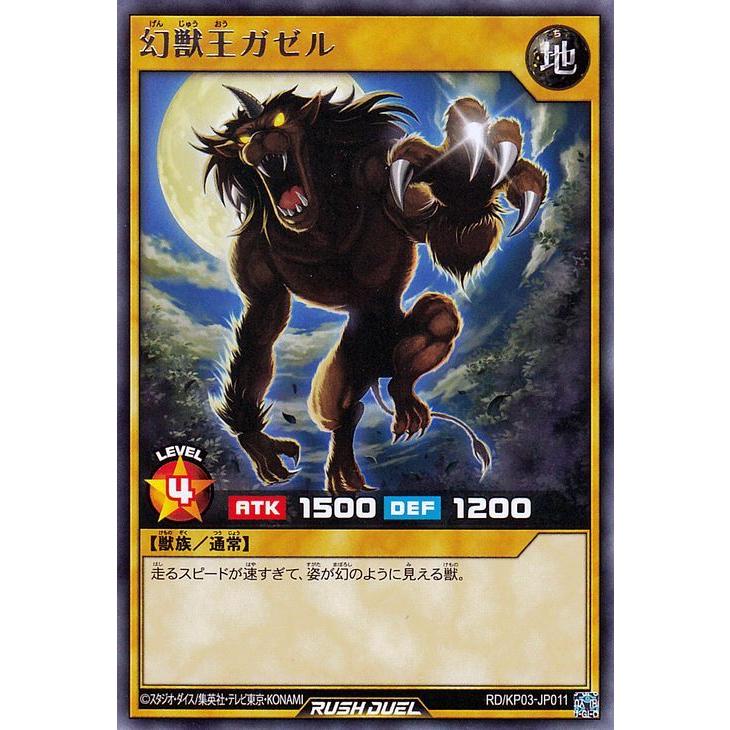 遊戯王ラッシュデュエル 遊戯王カード 幻獣王ガゼル レア 幻撃の 