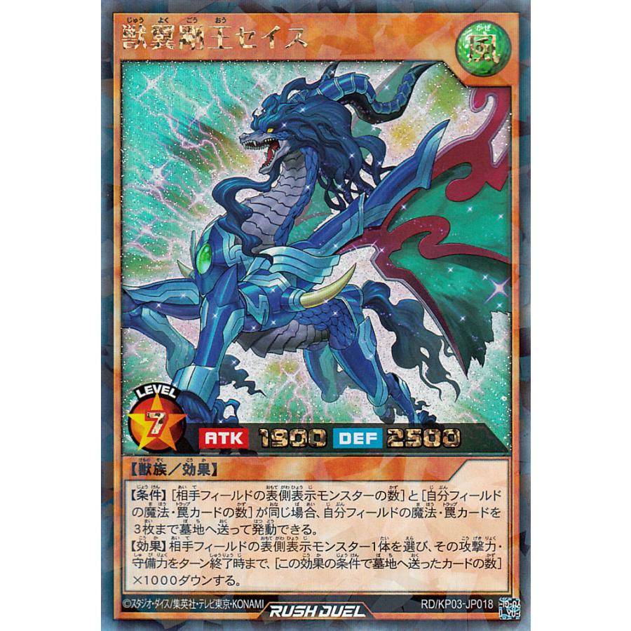 遊戯王カード 獣翼剛王セイス ラッシュレア 幻撃のミラージュインパクト!! RDKP03 効果モンスター 風属性 獣族 ラッシュ レア  :RDKP03-JP018-RUSH:カードミュージアム Yahoo!店 - 通販 - Yahoo!ショッピング