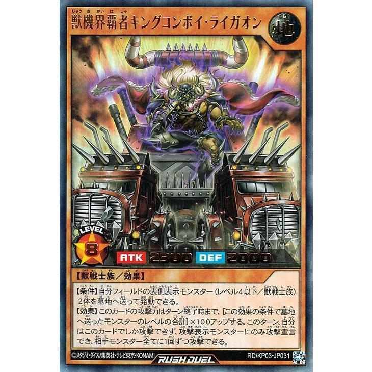 遊戯王カード 獣機界覇者キングコンボイ ライガオン ウルトラレア 幻撃のミラージュインパクト Rdkp03 効果モンスター 地属性 獣戦士族 ウルトラ レア Rdkp03 Jp031 Ur カードミュージアム Yahoo 店 通販 Yahoo ショッピング