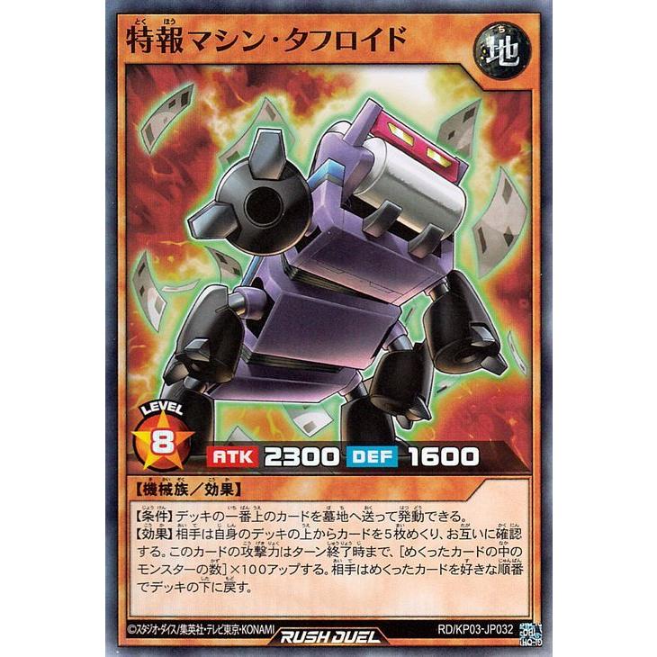 遊戯王ラッシュデュエル 遊戯王カード 特報マシン・タフロイド