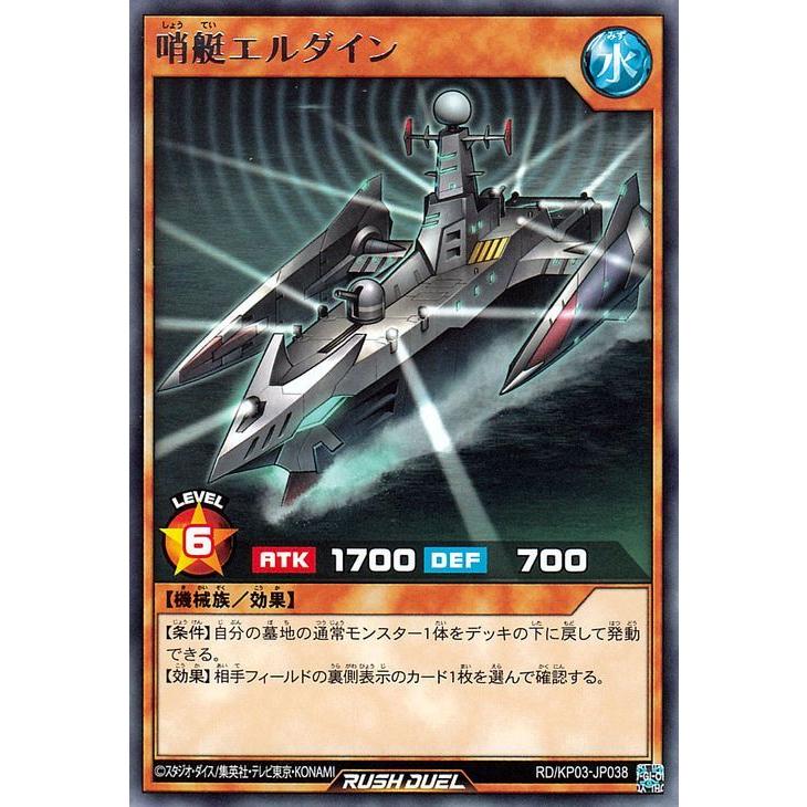 遊戯王ラッシュデュエル 遊戯王カード 哨艇エルダイン レア 幻撃の