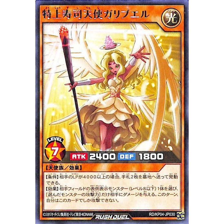 遊戯王カード 特上寿司天使ガリブエル レア 宿命のパワーデストラクション Rdkp04 効果モンスター 光属性 天使族 レア Rdkp04 Jp030 R カードミュージアム Yahoo 店 通販 Yahoo ショッピング