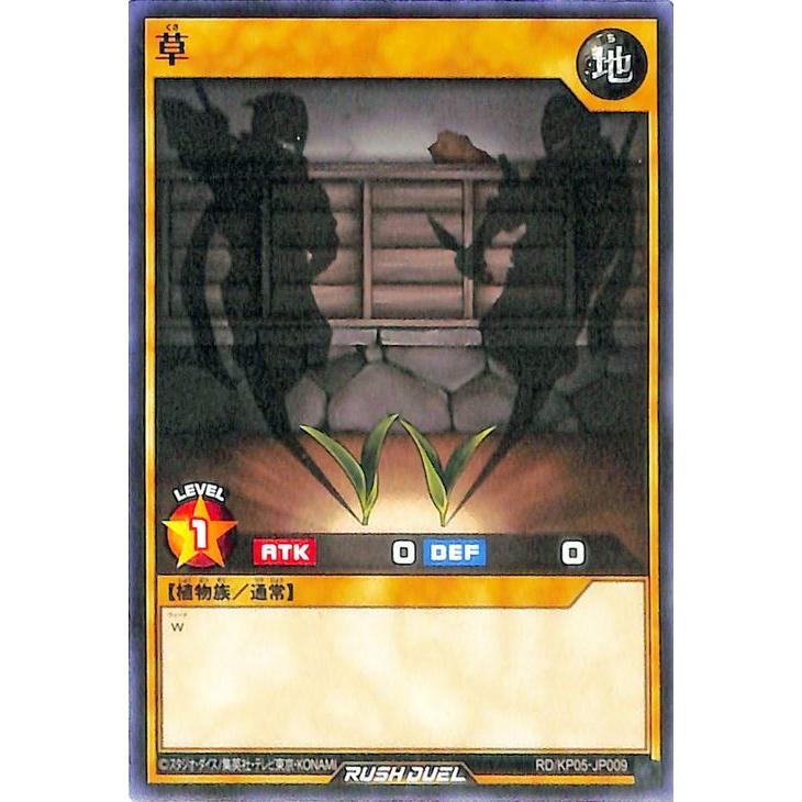 遊戯王ラッシュデュエル 遊戯王カード 草 ノーマル 躍動のエターナル