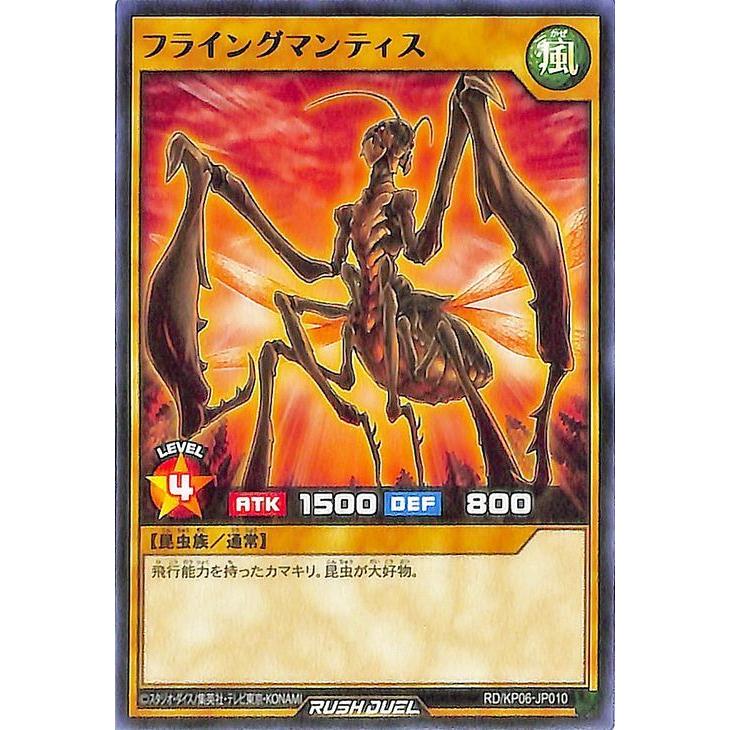 遊戯王 ラッシュデュエル フライングマンティス(レア) デッキ改造パック 激闘のサンダーストーム!! （RD/KP06） |  通常モンスター 風属性 昆虫族  レア｜card-museum