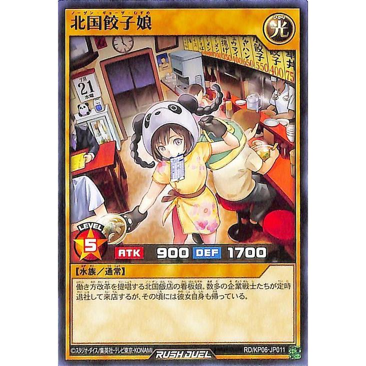 遊戯王ラッシュデュエル 遊戯王 ラッシュデュエル 北国餃子娘 遊戯王ラッシュデュエル 遊戯王 ラッシュデュエル 北国餃子娘