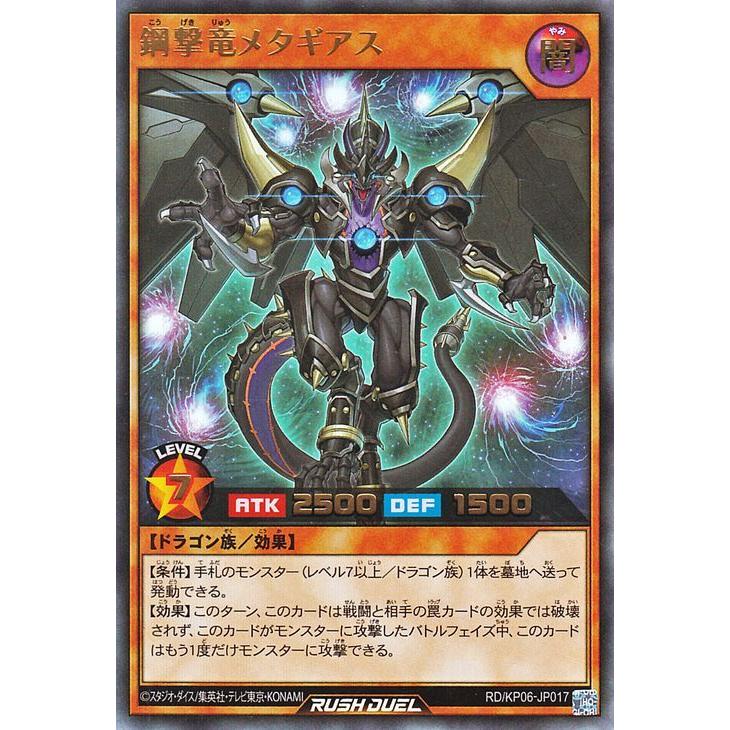 遊戯王ラッシュデュエル 遊戯王 ラッシュデュエル 鋼撃竜メタギアス