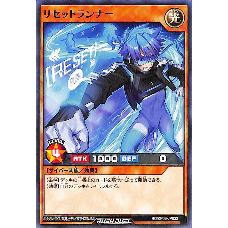 遊戯王ラッシュデュエル 遊戯王 ラッシュデュエル リセットランナー