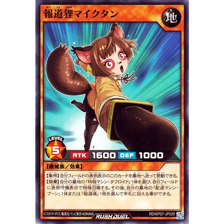 遊戯王ラッシュデュエル 遊戯王 ラッシュデュエル 報道狸マイクタン