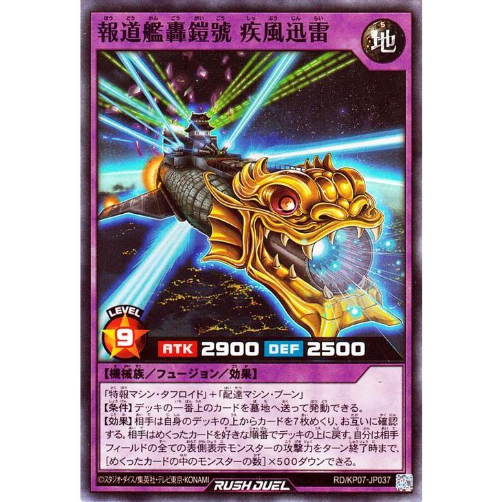 遊戯王 ラッシュデュエル 報道艦轟鎧號 疾風迅雷 スーパーレア 混沌のオメガライジング Rd Kp07 フュージョン 効果モンスター 地属性 機械族 Rdkp07 Jp037 Sr カードミュージアム Yahoo 店 通販 Yahoo ショッピング