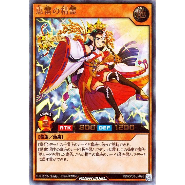 遊戯王ラッシュデュエル 遊戯王 ラッシュデュエル 恵雷の精霊