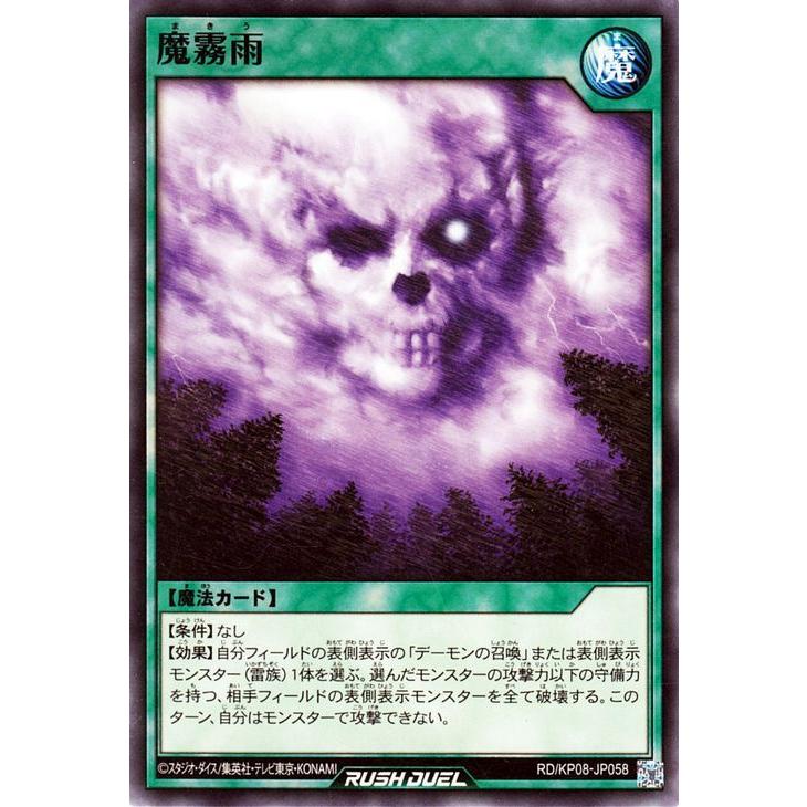 遊戯王ラッシュデュエル 遊戯王 ラッシュデュエル 魔霧雨 ノーマル 