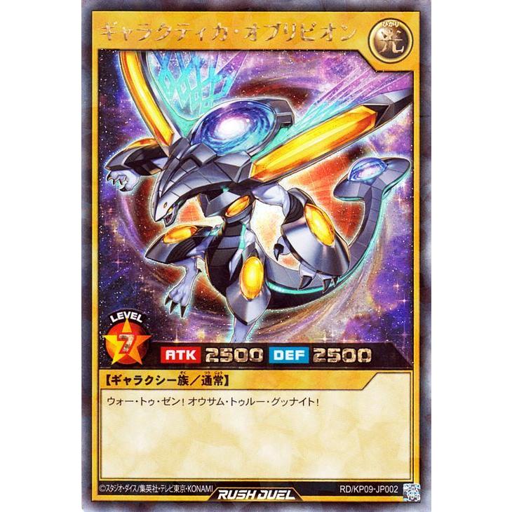 遊戯王ラッシュデュエル ギャラクティカ・オブリビオン(ラッシュレア