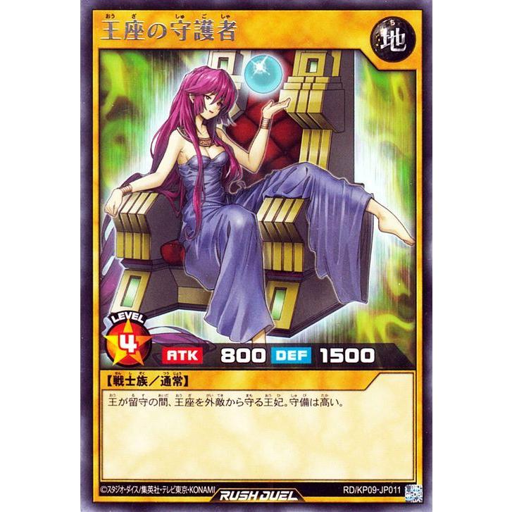 遊戯王ラッシュデュエル 王座の守護者(レア) デッキ改造パック 運命の