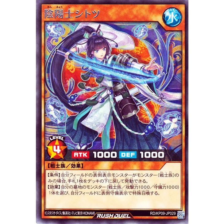遊戯王ラッシュデュエル 陰陽士シトツ(レア) デッキ改造パック
