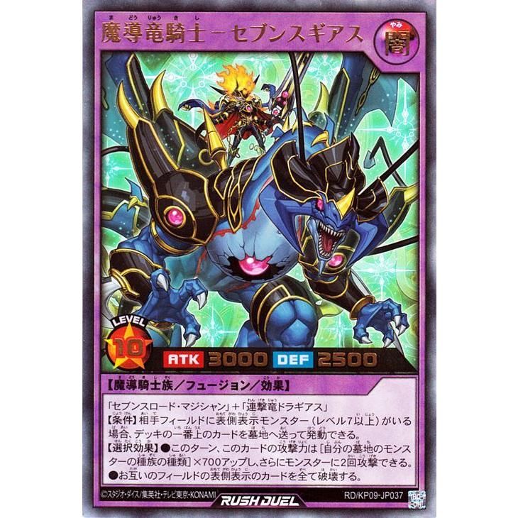 遊戯王ラッシュデュエル 魔導竜騎士 セブンスギアス ウルトラレア デッキ改造パック 運命のギャラクシー Rd Kp09 フュージョン 闇属性 魔導騎士族 Rdkp09 Jp037 Ur カードミュージアム Yahoo 店 通販 Yahoo ショッピング