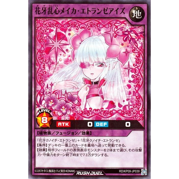 遊戯王ラッシュデュエル 花牙乱心メイカ・エトランゼアイズ